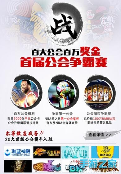 为荣誉而战 《NBA梦之队》公会风云重磅来袭图片2