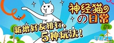 《神经猫的日常》登微信 逗比更胜从前图片1