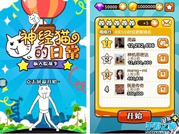 《神经猫的日常》登微信 逗比更胜从前图片2