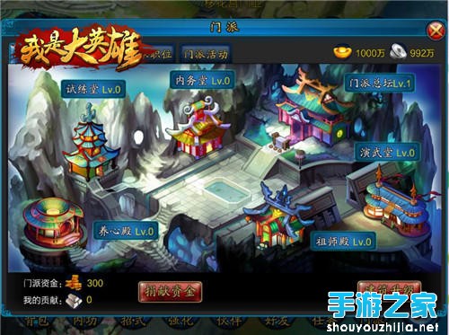 祸福与共 《我是大英雄》建门派交兄弟图片2