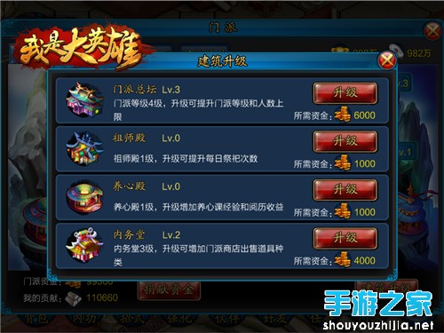 祸福与共 《我是大英雄》建门派交兄弟图片3