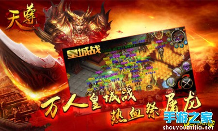 手游《天尊》今日火爆公测图片2