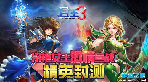 君王3精英封测即将开启 一大批女神将要来袭图片1