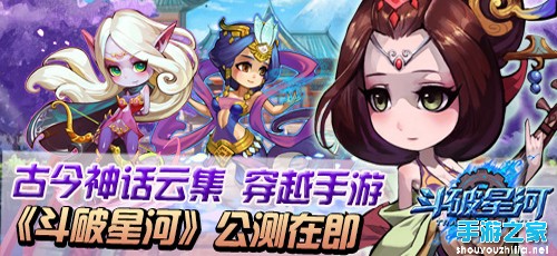 斗破星河10月15日公测开启 全家组队玩穿越图片1