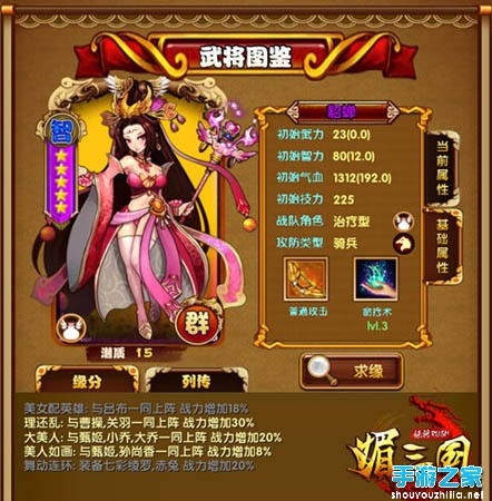 媚三国四美艳压群芳 英雄难过美人关图片2