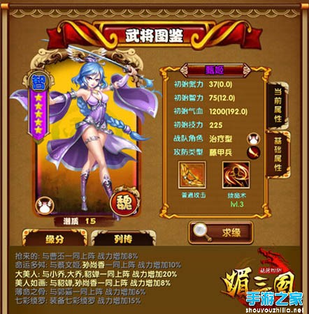 媚三国四美艳压群芳 英雄难过美人关图片3