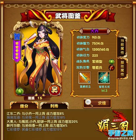 媚三国四美艳压群芳 英雄难过美人关图片4