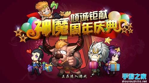 神魔周年庆典倾情巨献 比武大会勇争第一图片1