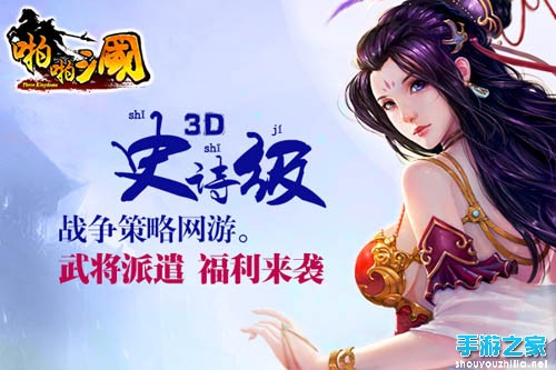 啪啪三国2.8周年庆版本来袭 精彩好礼疯狂送图片2