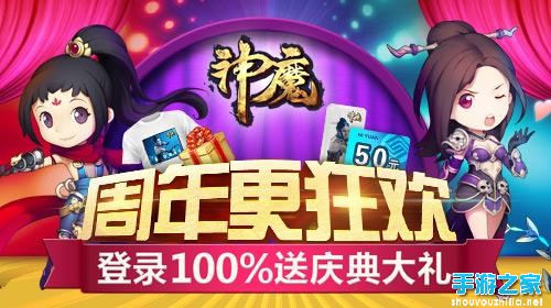 神魔周年狂欢庆 三大活动劲爆来袭图片1