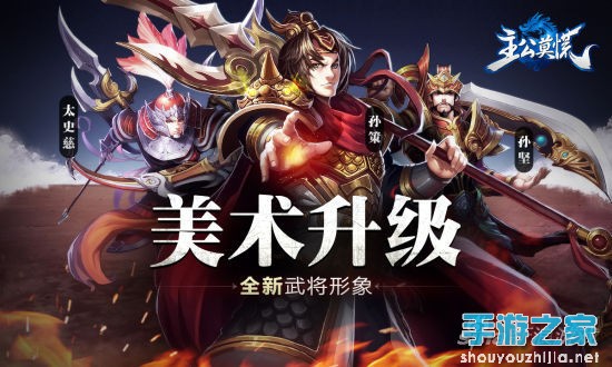 武将原画登场！《主公莫慌》全新武将形象首曝图片1