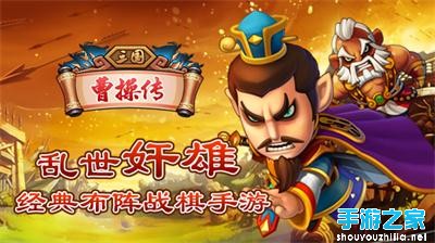 《三国曹操传》评测：掌控大局运筹帷幄图片1