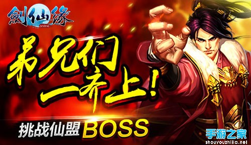 剑仙缘圣诞版即将袭卷 仙盟BOSS霸气登场图片2