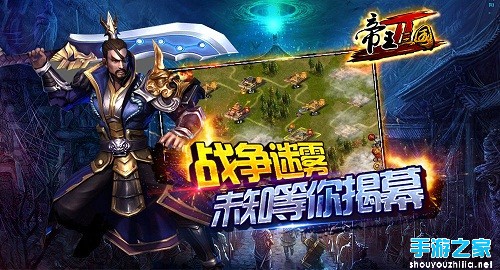 帝王三国2不删档内测已开启 雄图霸业等你创造图片2