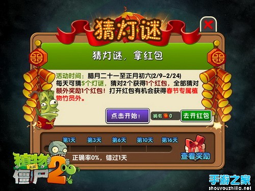 植物大战僵尸2新年中国风 羊年红包大放送图片4