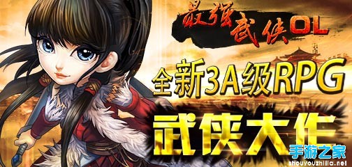 最强武侠OL2月14日公测 巅峰武侠大作图片1