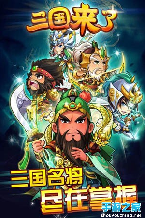 三国来了三周年即将来袭 疯狂派对马上上演图片2