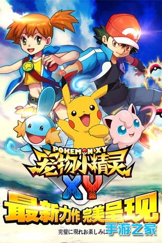 宠物小精灵XY4月2日开启删档限号测试图片1