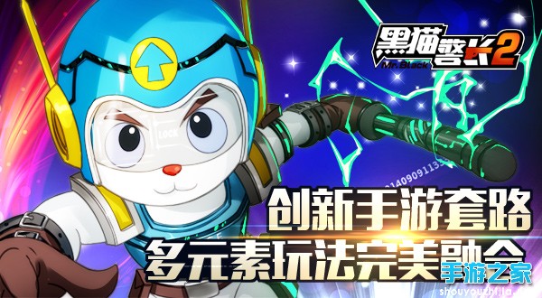 黑猫警长2电影同名手游4月中旬或将来袭图片2