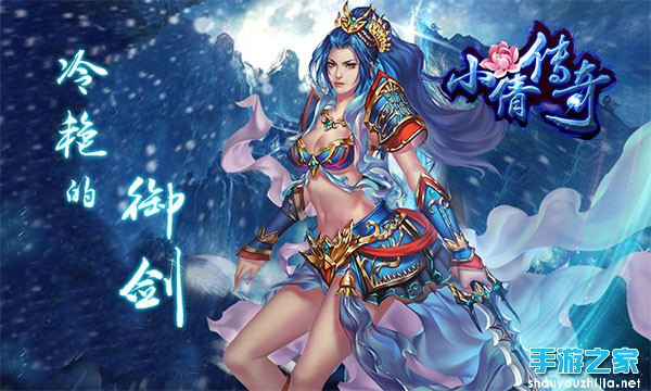 大型3D仙侠MMORPG手游小倩传奇今日开测图片1