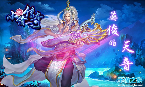 大型3D仙侠MMORPG手游小倩传奇今日开测图片3