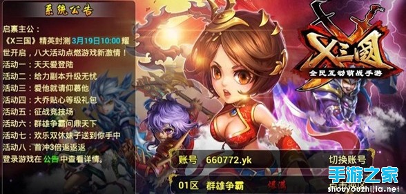 《X三国》评测：画质Q萌的动作卡牌手游图片1