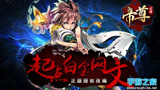 玄幻修真手游力作帝尊5月20日11时不删档内测震撼开启图片1