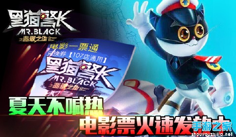 警长登陆展馆《黑猫警长》电影票等你来领取图片2