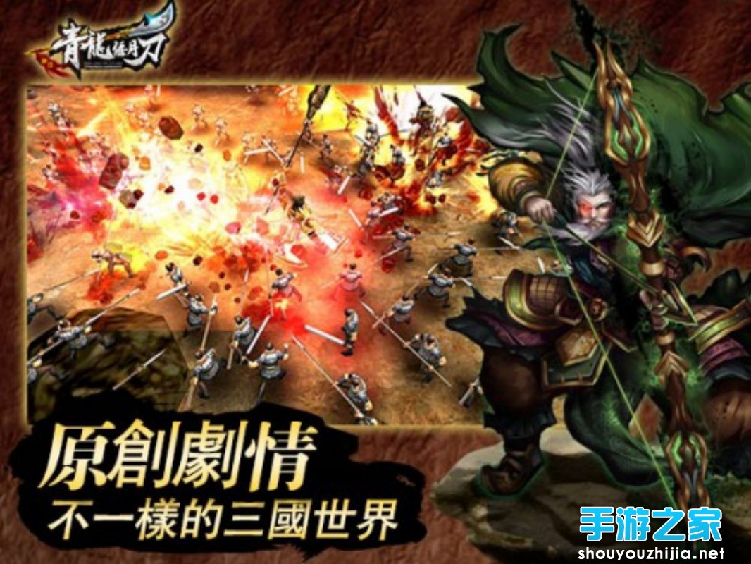 革命性无双RPG手游 《青龙偃月刀》给你不一样的三国图片2