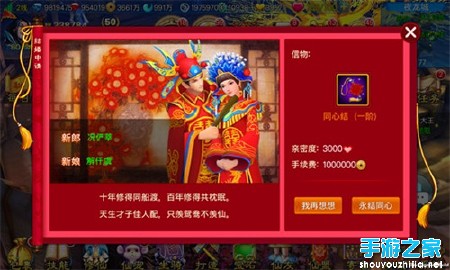 喜结侠侣共游江湖《新苍穹之剑》全新资料片“我们结婚吧”图片2