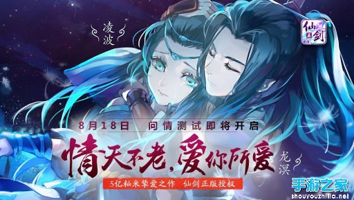 爱你所爱 8月18日相约《仙剑奇侠传五前传》一起来首测！图片1
