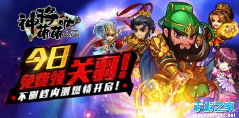 三国封神大乱斗《神将萌萌哒》今日强势上线！图片1