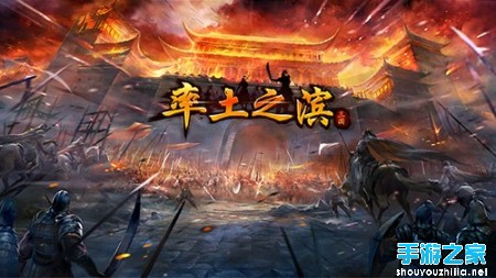 网易全新作《率土之滨》限时预约图片1