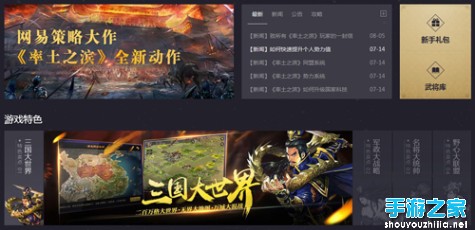 网易全新作《率土之滨》限时预约图片3