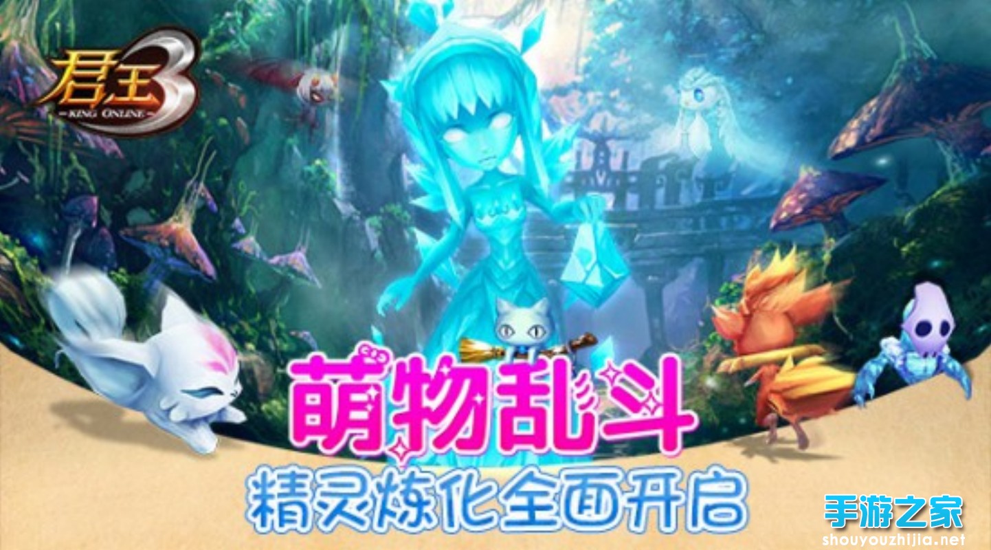 萌物乱斗!《君王3》新版精灵炼化全面开启图片1