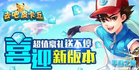 《去吧皮卡丘》12月29日版本更新公告图片1