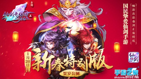 新春特别版1.20公测《仙剑五前传》新角色登场图片1