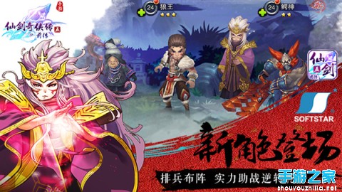 新春特别版1.20公测《仙剑五前传》新角色登场图片2