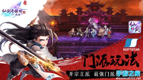 新春特别版1.20公测《仙剑五前传》新角色登场图片7