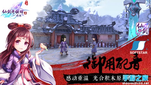 新春特别版1.20公测《仙剑五前传》新角色登场图片8