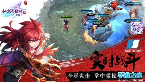 新春特别版1.20公测《仙剑五前传》新角色登场图片9