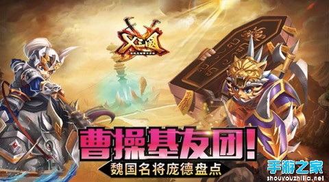 曹操基友团！《X三国》魏国名将庞德盘点图片1