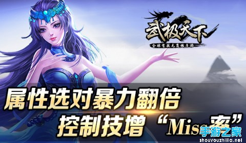 属性选对暴力翻倍《武极天下》控制增Miss率图片1