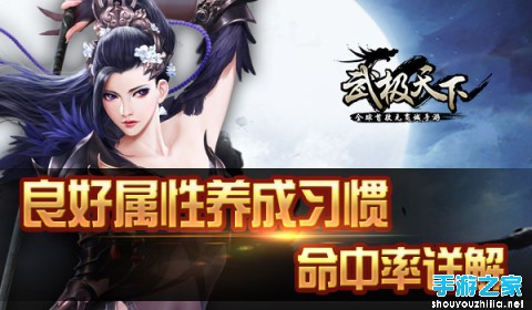 属性选对暴力翻倍《武极天下》控制增Miss率图片2