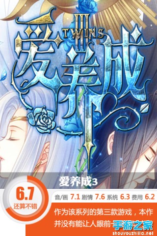 《爱养成3》评测：父嫁结局才是王道图片1