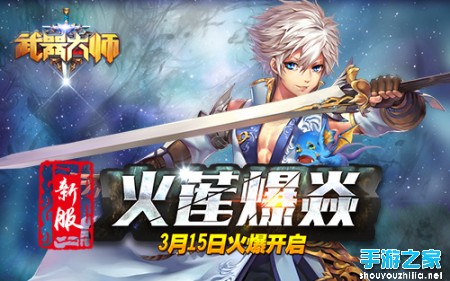 新版本上线《武器大师》震撼开启图片2