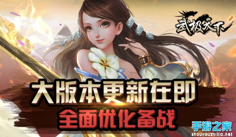 《武极天下》游戏视角优化 清晰视角克星来啦图片3