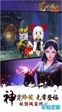 飞剑养成《蜀山战纪之剑侠传奇》阵营刺探全新版本震撼来袭图片4