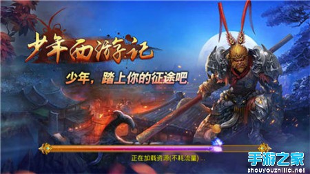 《少年西游记》评测:体验不一样的西游 踏上西行封魔之路图片1