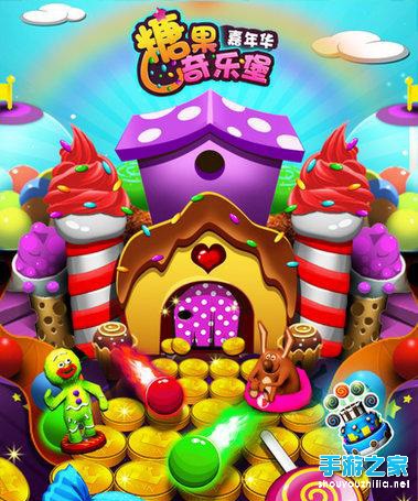 《糖果奇乐堡》评测:推硬币的奇幻糖果世界图片1